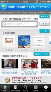 IR資料・会社資料ダウンロードサービス「IR-Books」 screenshot 0