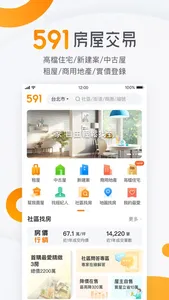 591房屋交易-租屋買屋查房價首選APP screenshot 0