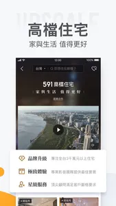 591房屋交易-租屋買屋查房價首選APP screenshot 1
