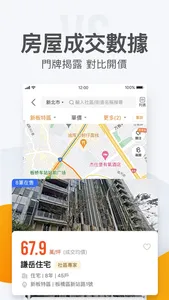 591房屋交易-租屋買屋查房價首選APP screenshot 5