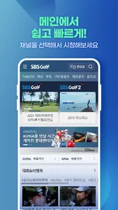 SBS골프 (KLPGA, KPGA 생중계) screenshot 1