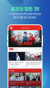 SBS골프 (KLPGA, KPGA 생중계) screenshot 2