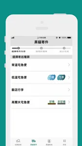 網路宅急便 screenshot 1