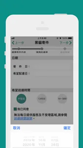 網路宅急便 screenshot 3