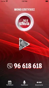 Sfera 96.8 Cyprus screenshot 1