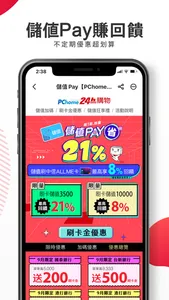 PChome24h購物｜你在哪 home就在哪 screenshot 5