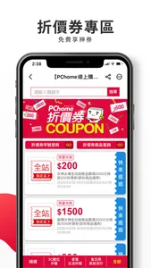 PChome24h購物｜你在哪 home就在哪 screenshot 6