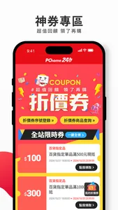 PChome24h購物 l 每天一起變更好 screenshot 7