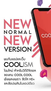 COOLISM ฟัง COOLfahrenheit screenshot 0