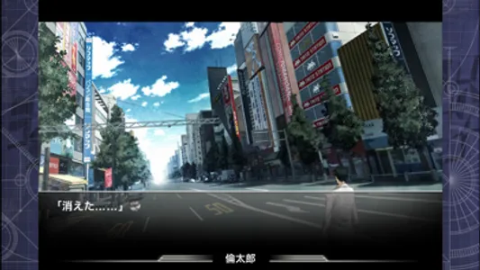 STEINS;GATE screenshot 1