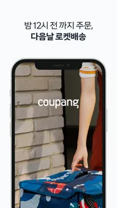 쿠팡 (Coupang) screenshot 0