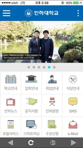 인하대학교(INHA UNIVERSITY) screenshot 0