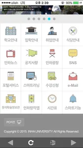 인하대학교(INHA UNIVERSITY) screenshot 1