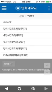 인하대학교(INHA UNIVERSITY) screenshot 3