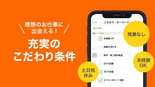 はたらこで派遣の求人探し screenshot 5