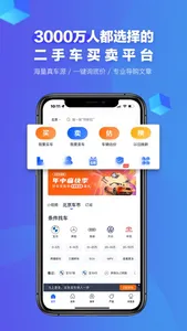 二手车之家:汽车之家旗下二手车交易平台 screenshot 0