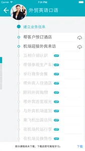 新概念外贸英语-进出口贸易英文翻译英汉字典口语听力 screenshot 0