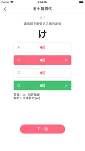 五十音图-沪江日语入门学习软件 screenshot 5