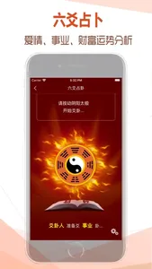 易经爻卦 - 周易算命与五行八字起名 screenshot 1