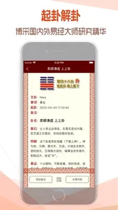 易经爻卦 - 周易算命与五行八字起名 screenshot 2