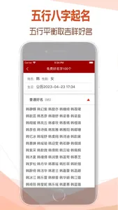 易经爻卦 - 周易算命与五行八字起名 screenshot 4