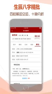易经爻卦 - 周易算命与五行八字起名 screenshot 6