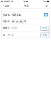 我的店铺 screenshot 3