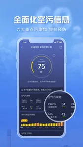 天气通-15日空气质量天气预报 screenshot 2