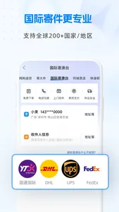 快递100 screenshot 4