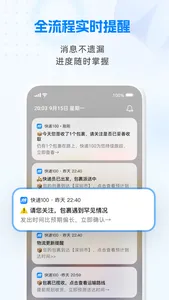 快递100 screenshot 5