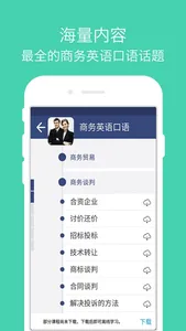 新概念商务英语 screenshot 0