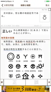 地理正誤問題Free screenshot 1