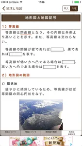 地理正誤問題Free screenshot 3