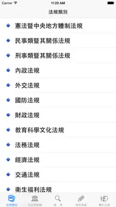 法源法典--基礎六法版 screenshot 1