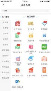 中国移动广东 screenshot 4