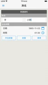 起名-專業的名字測評工具 screenshot 0