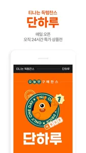 티몬 screenshot 1