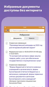 КонсультантПлюс screenshot 1