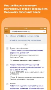 КонсультантПлюс screenshot 2