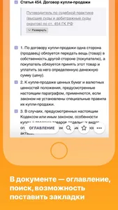 КонсультантПлюс screenshot 4