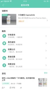 掌上药店 - 一站式海内外药品信息服务平台 screenshot 3