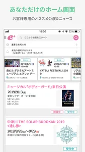 e＋(イープラス)　チケット・ニュース・スマチケ screenshot 2