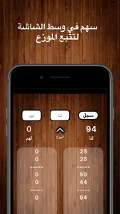 قيد - نشرة وحاسبة بلوت screenshot 3