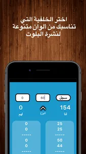 قيد - نشرة وحاسبة بلوت screenshot 5
