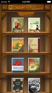 المكتبة العربية screenshot 3