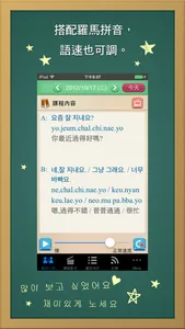 每日一句學韓文, 正體中文版 screenshot 2