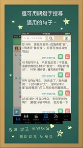 每日一句學韓文, 正體中文版 screenshot 3