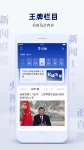 央视新闻 screenshot 3