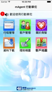 行動華佗 screenshot 0