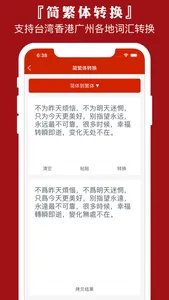 粤语通 - 学广东白话粤语翻译 screenshot 3